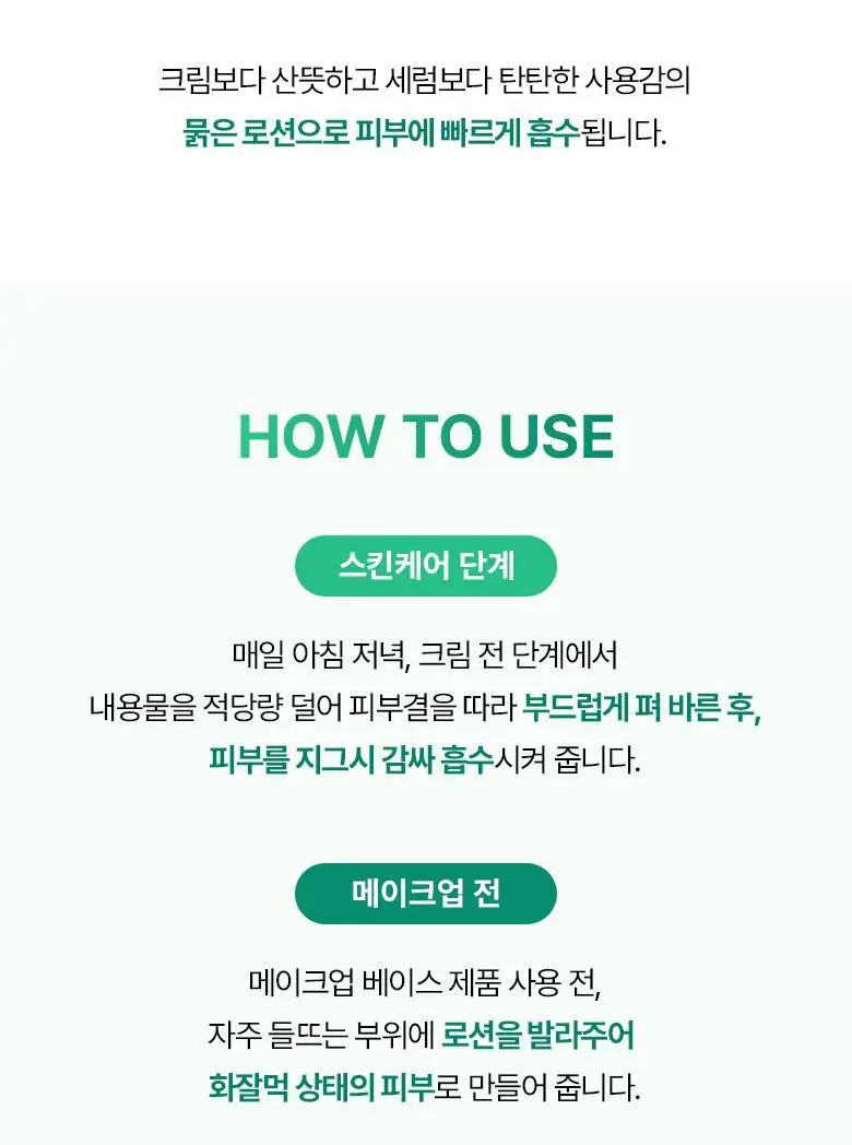[NEW|화잘먹프렙] 바이오힐보 판테셀 리페어시카 수분 로션 100mL 상세페이지 23